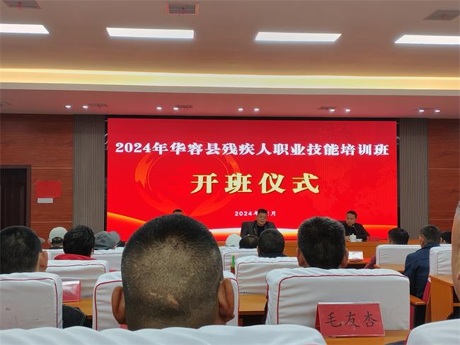 图为华容县残疾人职业技能培训班开班仪式